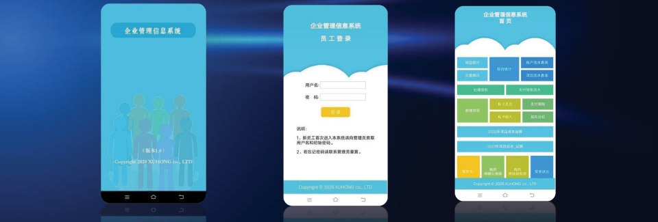 Enterprise management APP screens