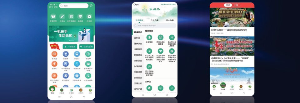 Zhileshan city service APP screens
