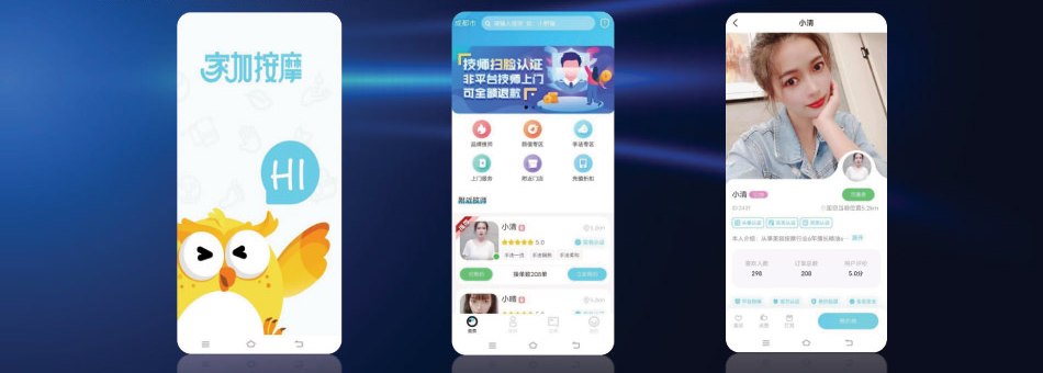 Jiajia Massage APP screens