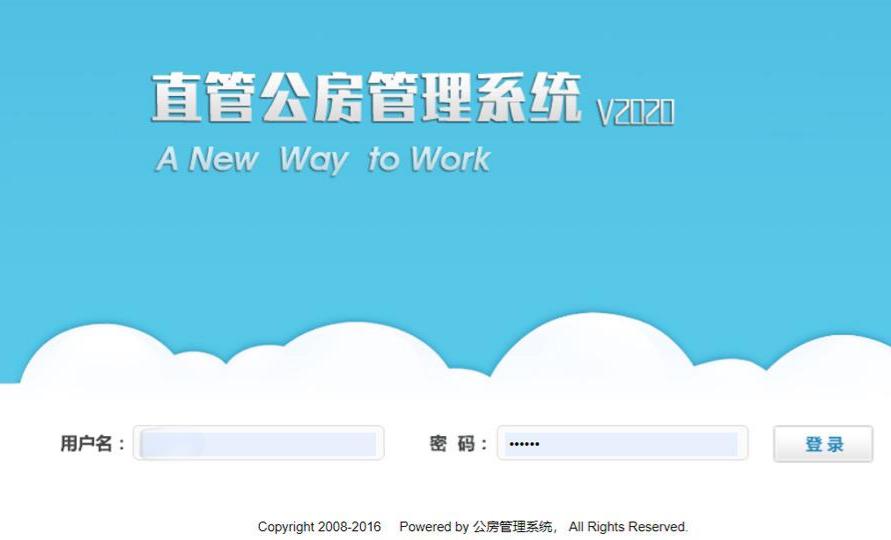 Public housing management system login (classic version)